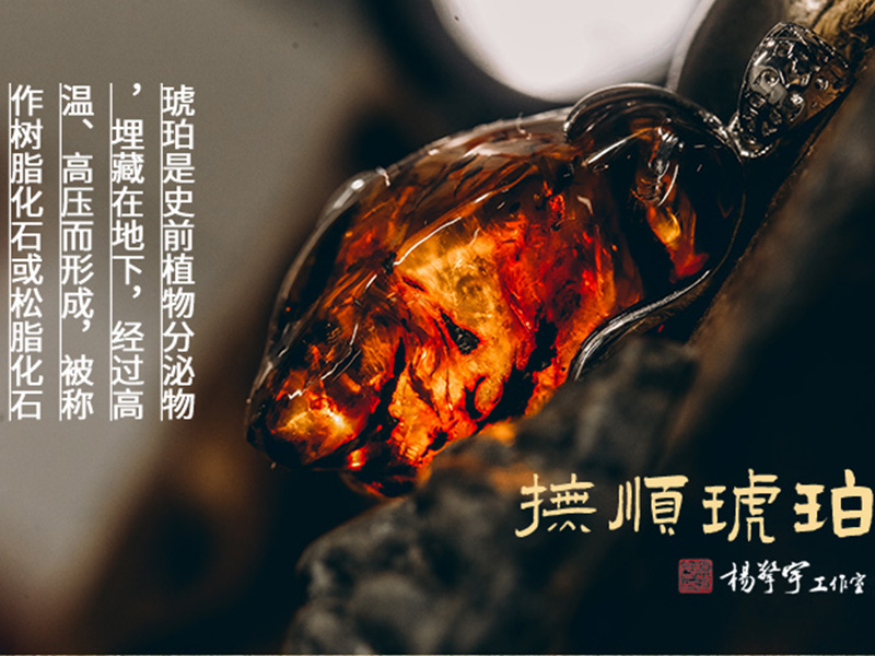 琥珀制品