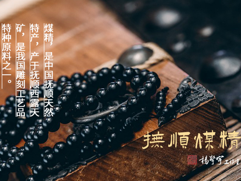 煤精雕刻